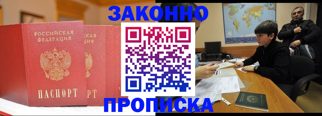 регистрация в квартире с согласия собственника в Жердевке