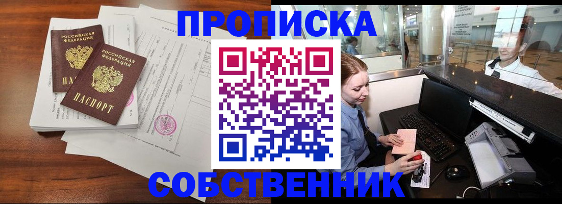 прописка законно в Жердевке